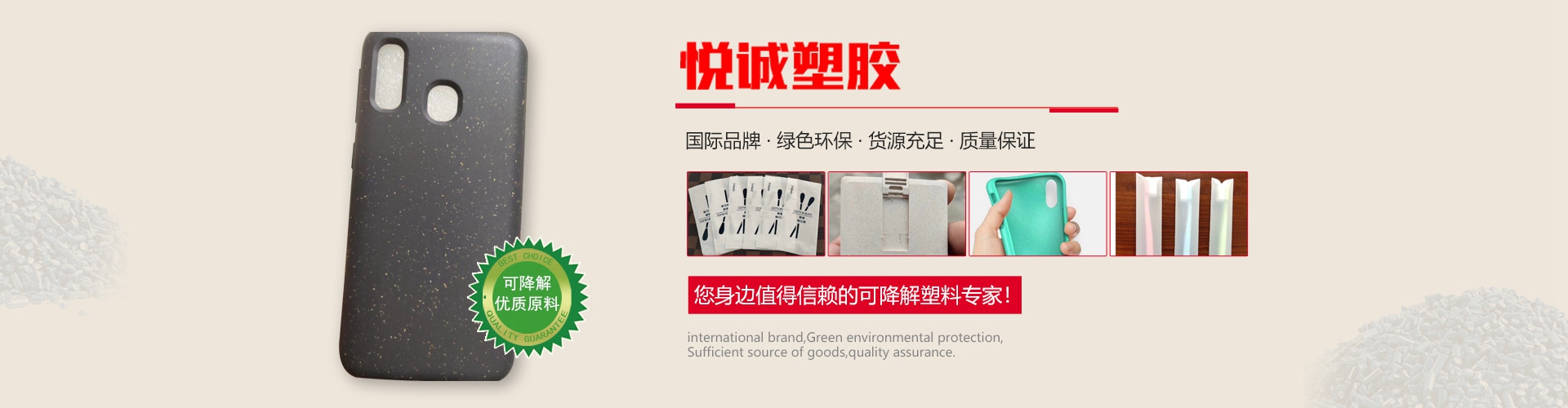 塑膠原料banner