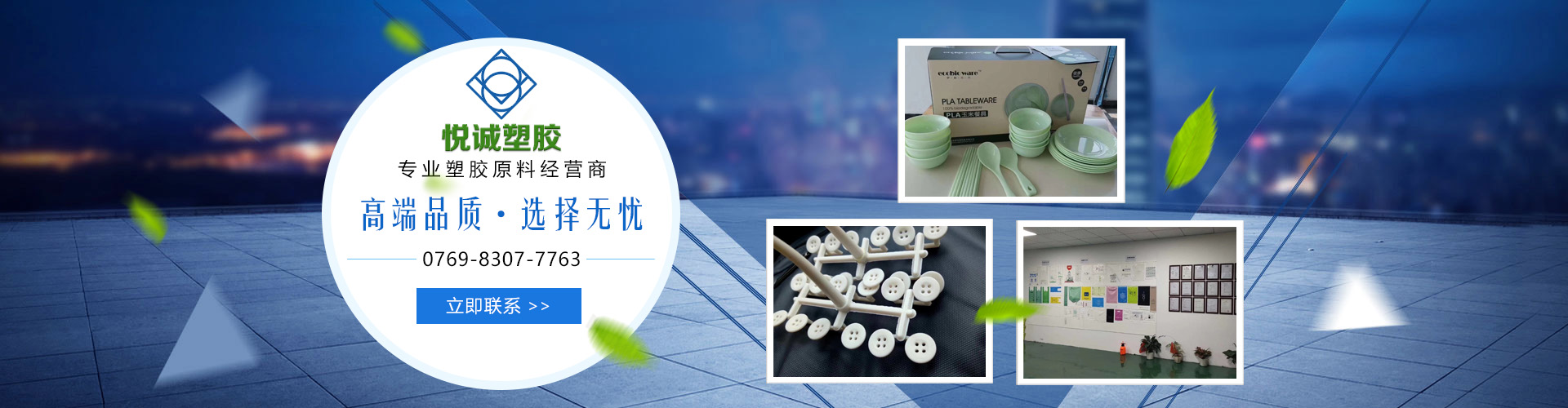 工程塑料banner